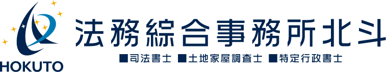 法務綜合事務所北斗／岐阜県各務原市